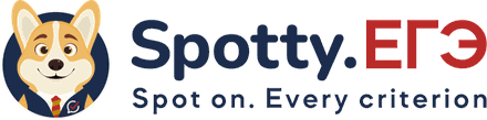 Spotty.ЕГЭ