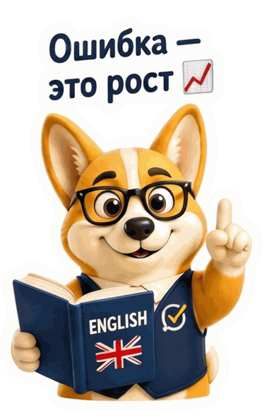 Спотти с учебником английского