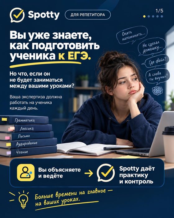 Вы уже знаете, как подготовить ученика к ЕГЭ. Но что, если он не будет заниматься между вашими уроками?