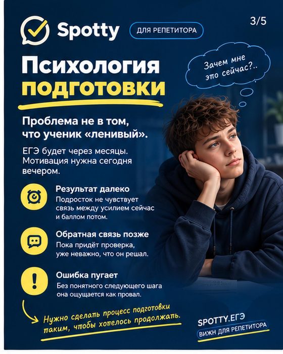Психология подготовки: результат далеко, обратная связь позже, ошибка пугает